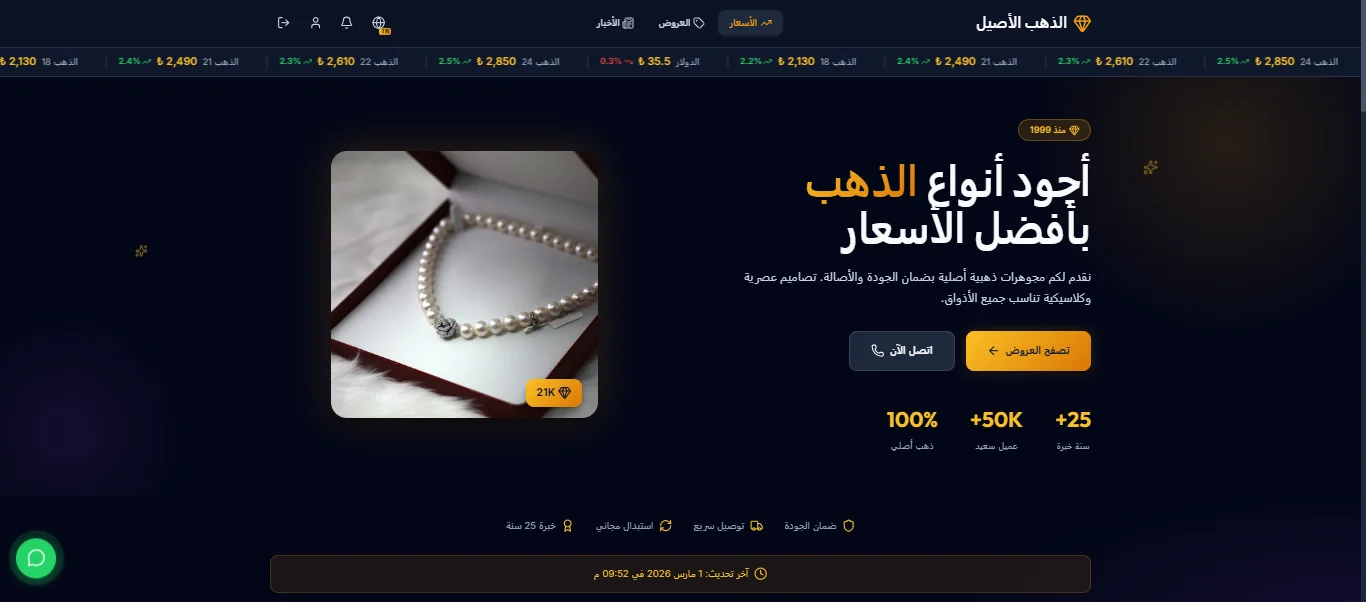 منصة متجر الذهب والمجوهرات 1